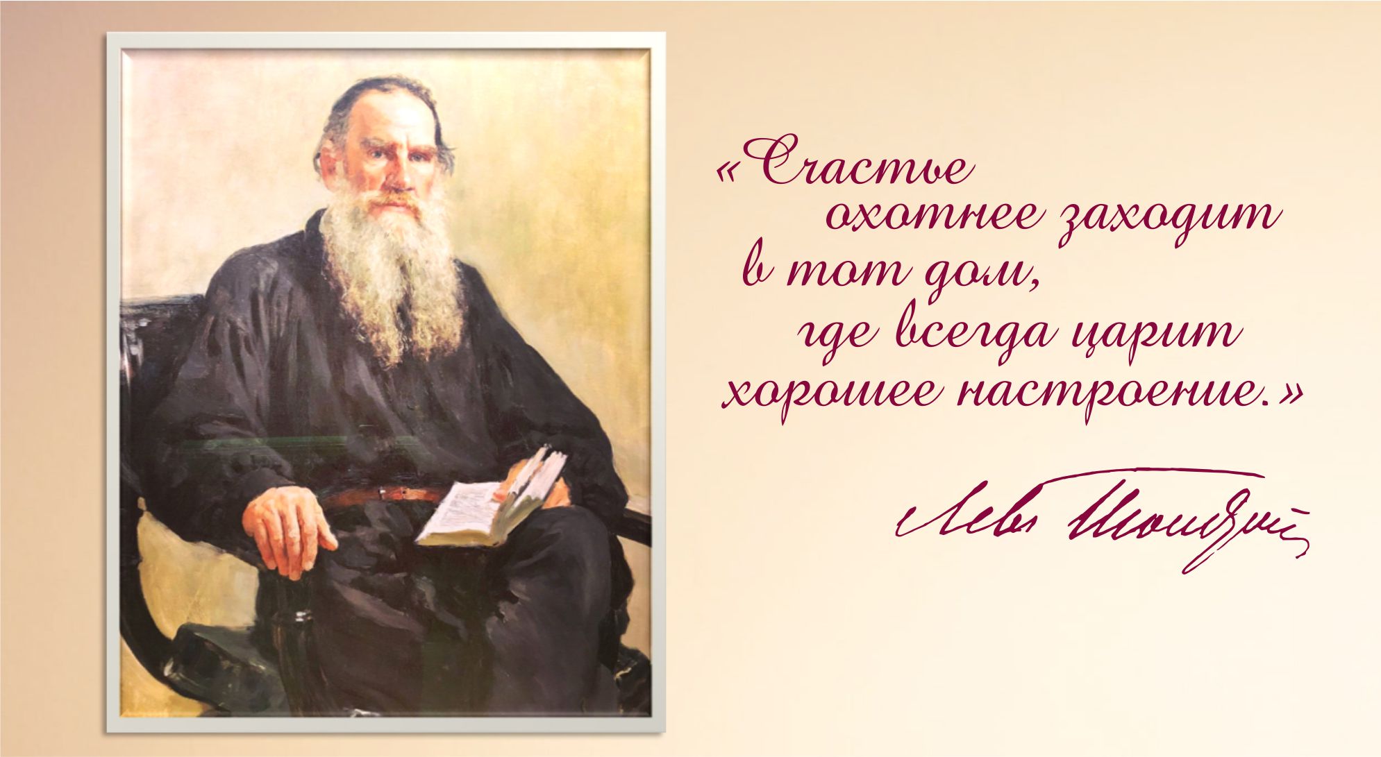 Человек человечества» Лев Толстой | ДКР г.Севастополь